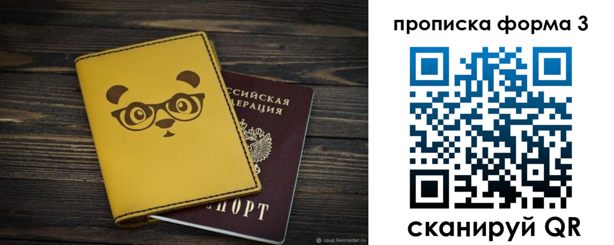 временная регистрация собственник в Уфе