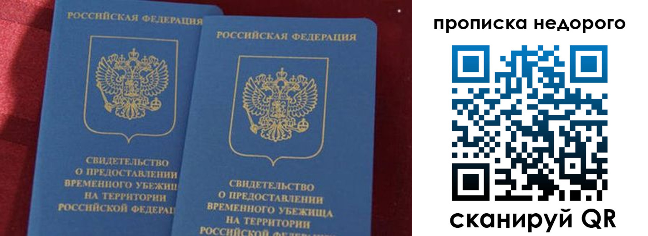 прописка гарантия в Уфе