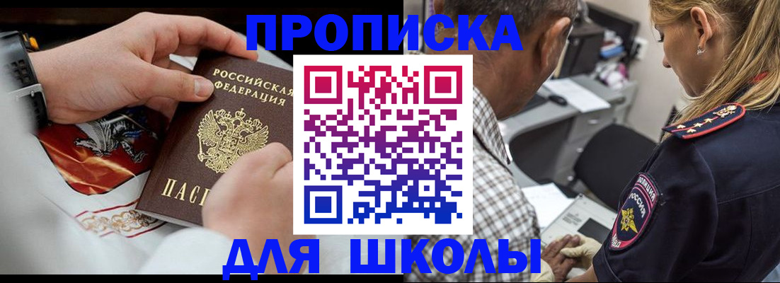 регистрация для школы в Уфе