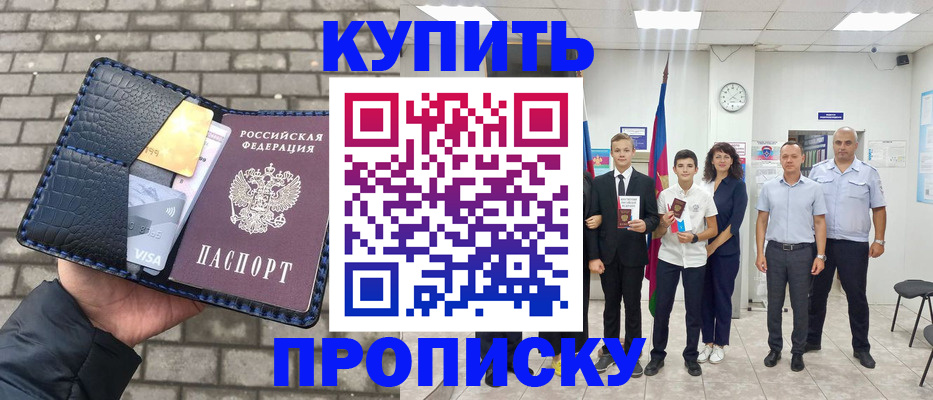 прописка для школы в Уфе