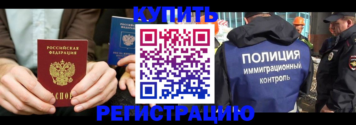 временная регистрация надежно в Уфе