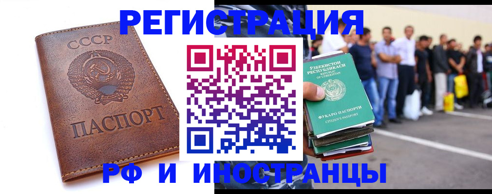 прописка для работы в Уфе