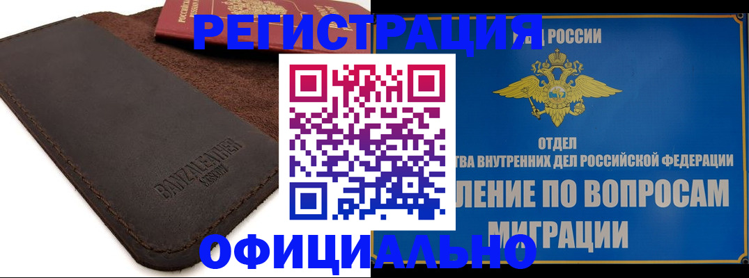 прописка гарантия в Уфе