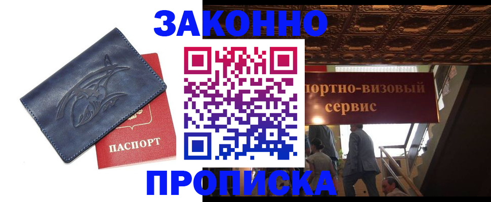 прописка поиск в Уфе