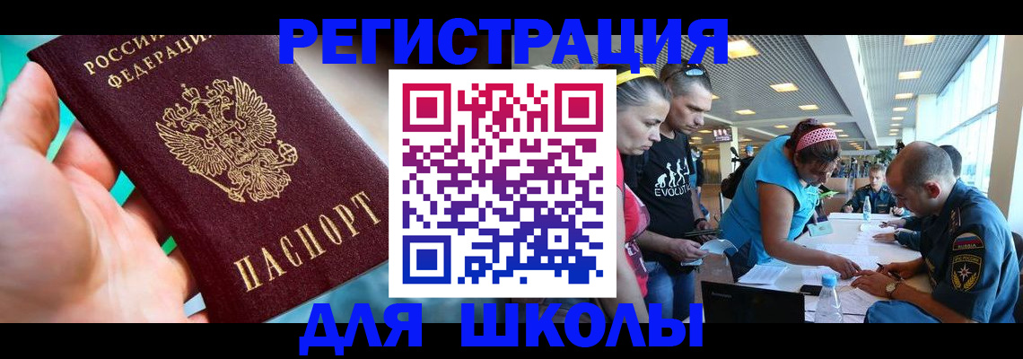 регистрация для школы в Уфе